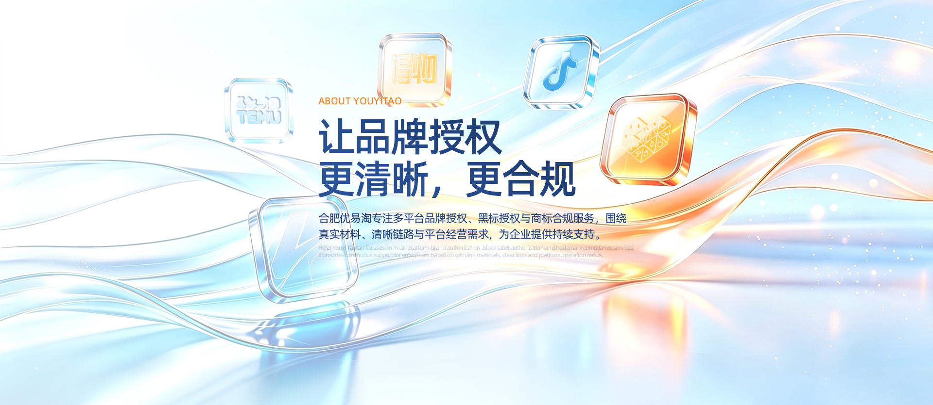 优易淘多平台品牌授权服务