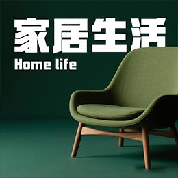 家居生活黑标授权