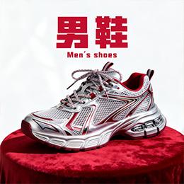 男鞋黑标授权