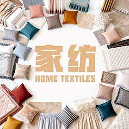 家纺黑标授权