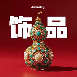 黑标饰品授权 防比价