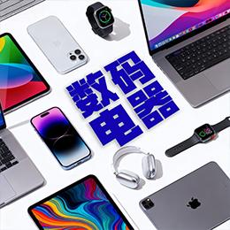 3C 数码授权 正规贴贴