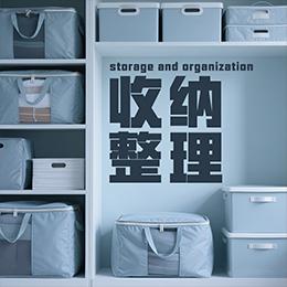 收纳整理授权